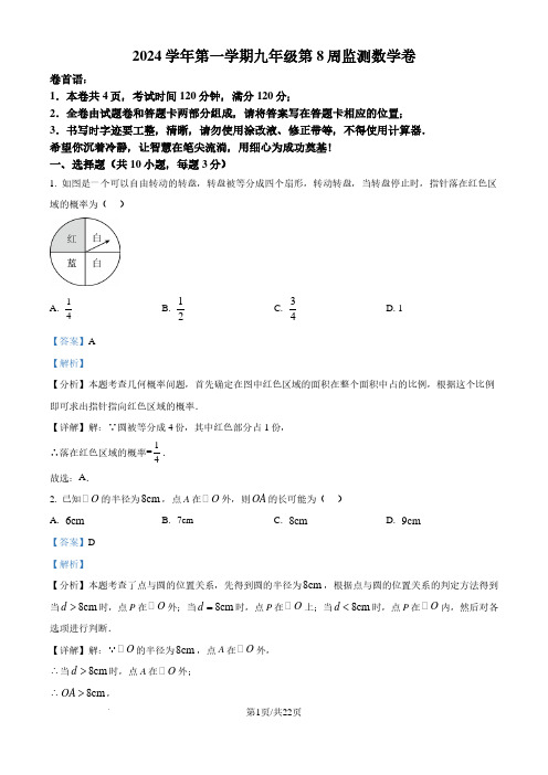 浙江温州瑞安、龙湾 2024-2025学年九年级上学期六校联考 数学试卷 (解析版)