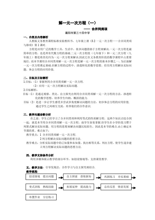 人教版七年级数学上册：3.2解一元一次方程(一)教案