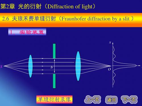 《光的衍射》PPT课件