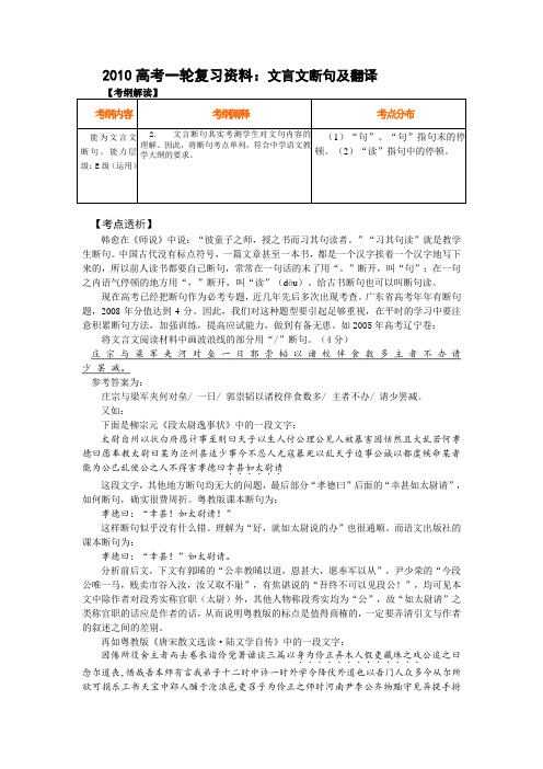 高三语文高考一轮复习资料文言文断句及翻译(约52640字)