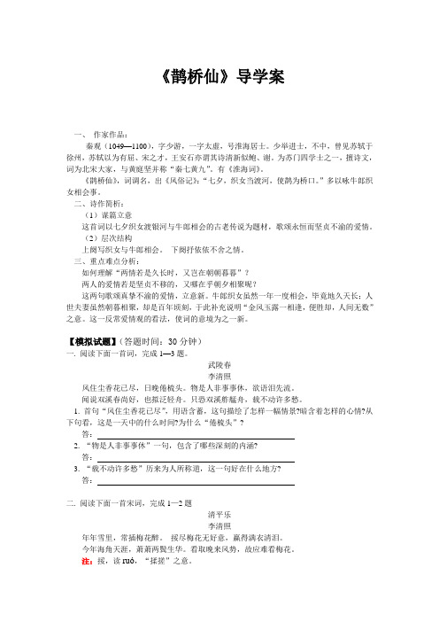 古诗词诵读《鹊桥仙》导学案统编版高中语文必修上册