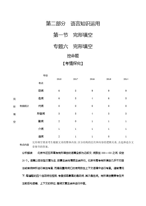 《5年高考3年模拟》A版教师用书配套课件北京版英语 (5)