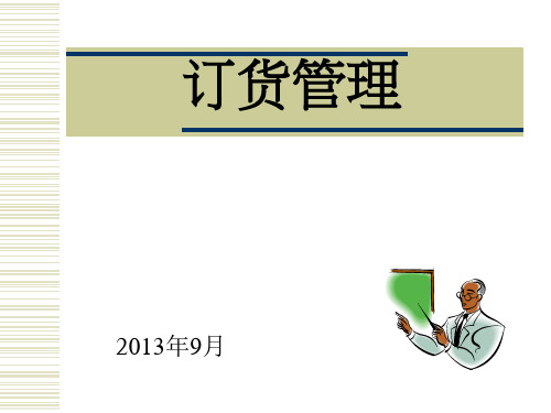 KFC内部订货培训资料