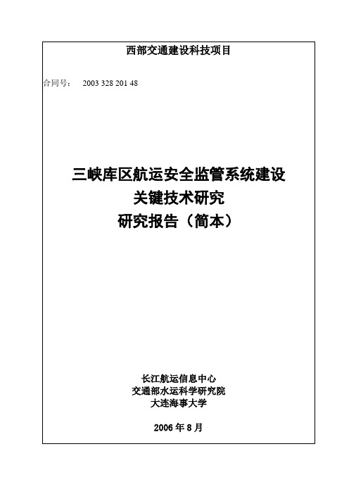 西部交通建设科技项目