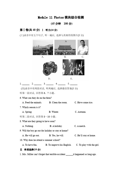 外研版初中英语九年级上册 Module 11 模块综合检测题(含答案)