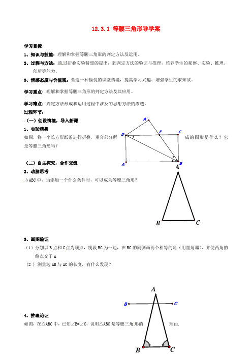 九年级数学下册 12.3.1 等腰三角形导学案 新人教版