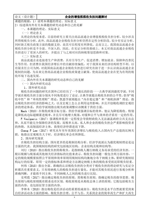 企业的增值税税收负担问题探讨