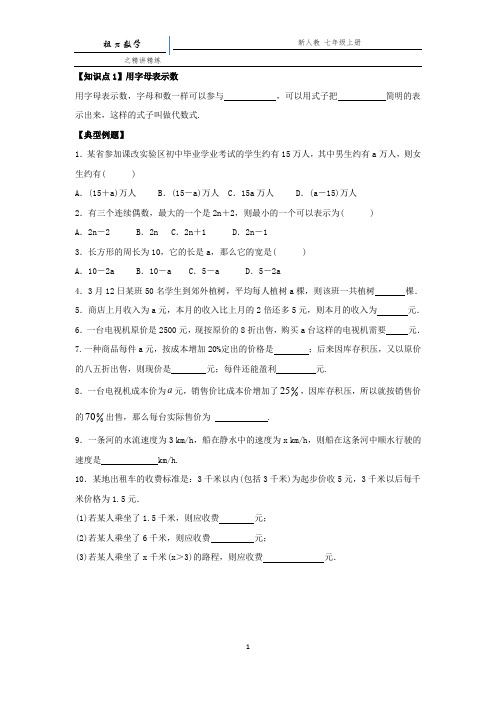 用字母表示数(列代数式)典型练习题