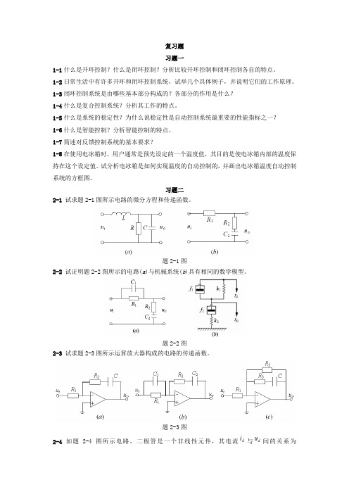 自动控制原理复习题