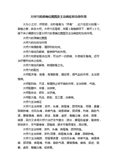 大杼穴的准确位置图及主治病症和功效作用