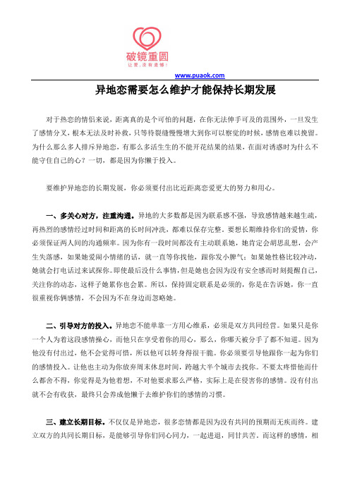 异地恋需要怎么维护才能保持长期发展