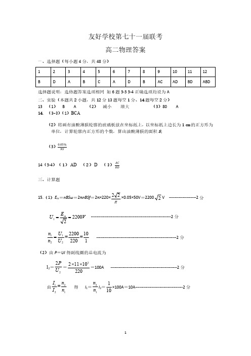 吉林省辽源市田家炳高级中学友好学校2020-2021学年高二物理下学期期末联考试题（PDF）答案