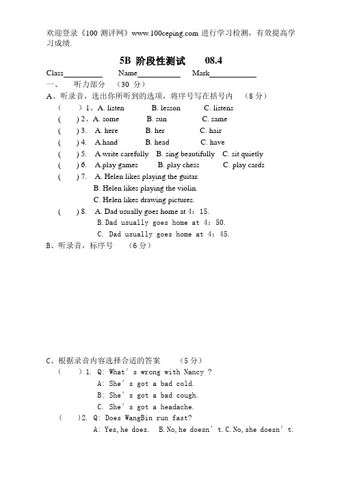 100测评网牛津译林英语5B 阶段性测试