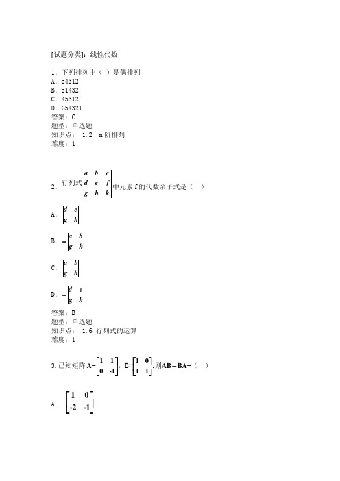 2019-北京理工大学-线性代数-模拟题1 (2)