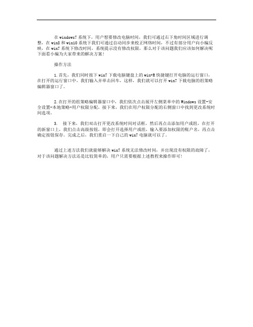 WIN7修改电脑时间提示没有权限的解决方法