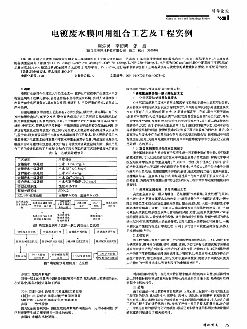 电镀废水膜回用组合工艺及工程实例