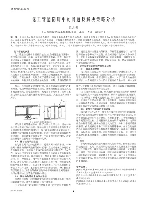 化工管道防腐中的问题及解决策略分析