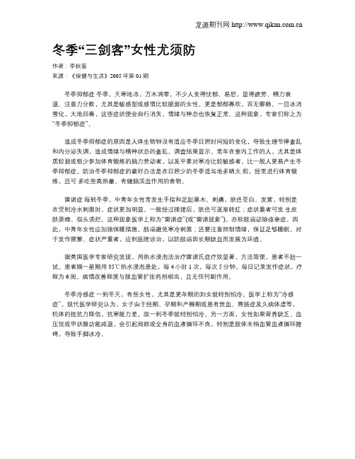 冬季“三剑客”女性尤须防