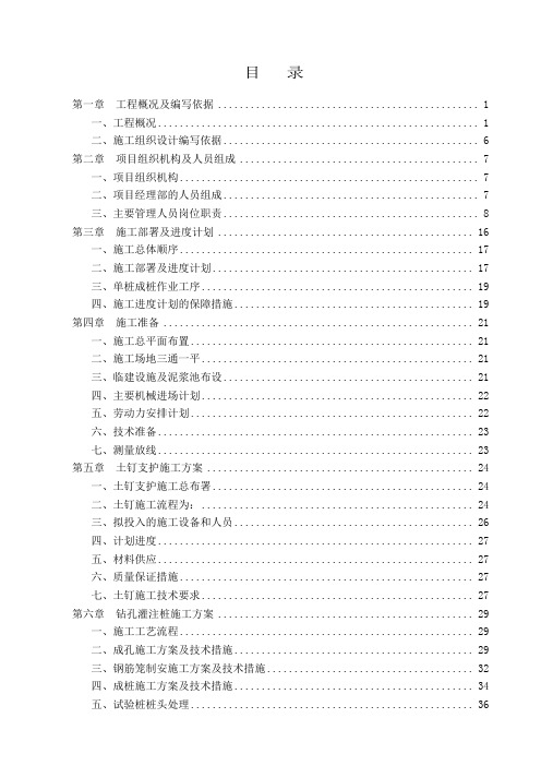 旋挖桩及基坑支护施工方案(详细)(1)