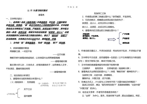 (2020年整理)出师表复习提纲整理.pptx