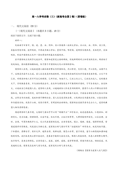 高一入学语文测试卷及解析03