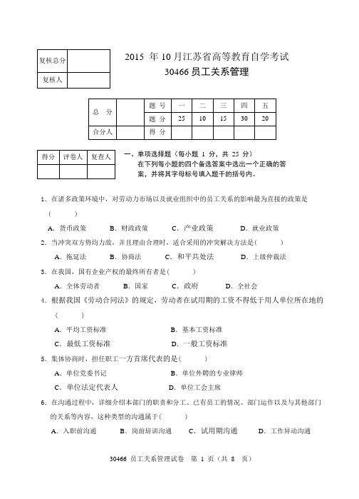 2015年10月员工关系管理