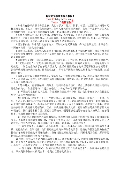 新世纪大学英语综合教程2课文翻译及课后答案完整版