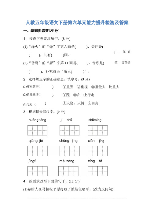 人教五年级语文下册第六单元能力提升检测及答案