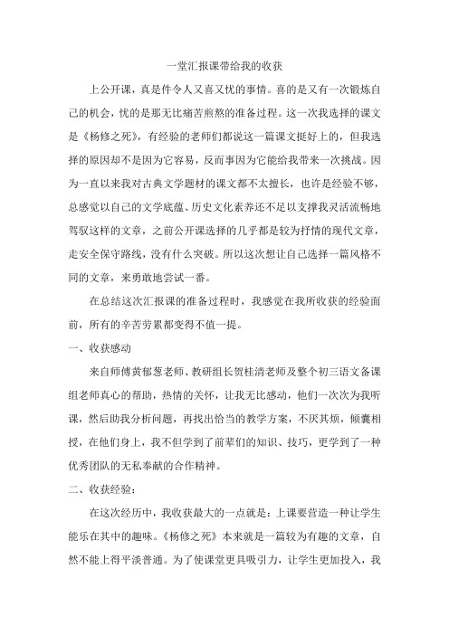 《杨修之死》教学反思