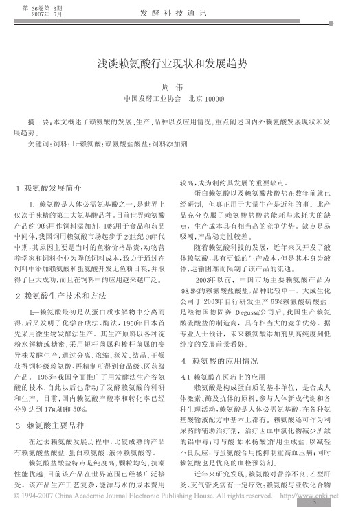 浅谈赖氨酸行业现状和发展趋势