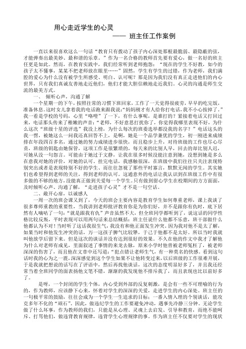 用心走近学生的心灵 班主任德育案例