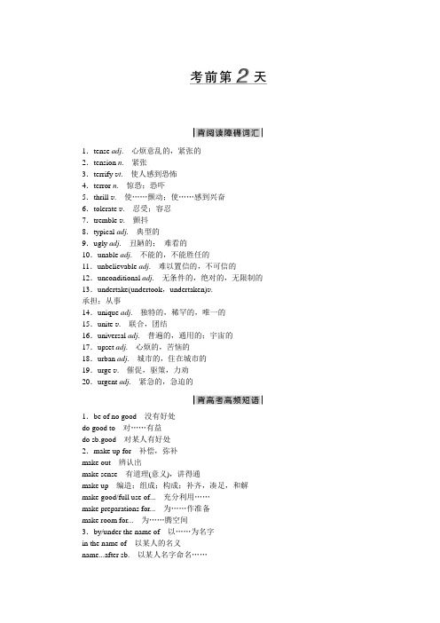 2016高考英语二轮复习检测：第三部分 考前30天 考前第2天 Word版含答案