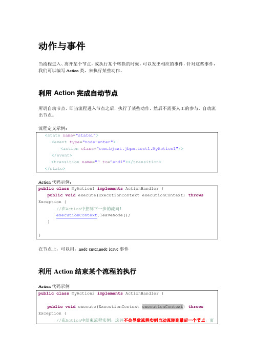 JBPM事件与动作