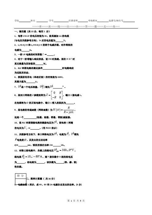 电子科大2012年期末电分