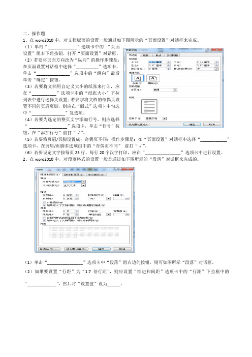 word2010操作题