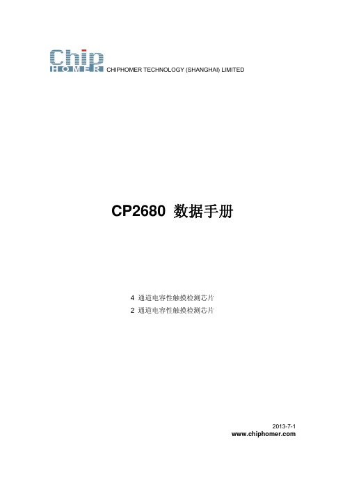 触摸ic,中文,ds_cp2680_v13_ch