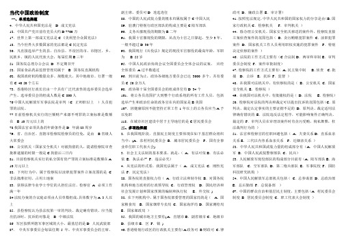 当代中国制度复习资料