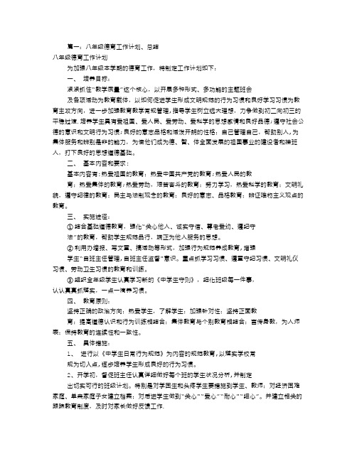 八年级德育工作计划(共10篇)