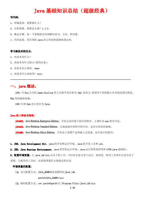 java基础知识总结(超级经典)