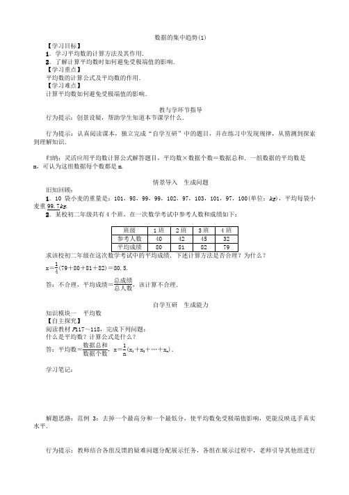 沪科版数学八年级下册教案20.2.1 数据的集中趋势(1)
