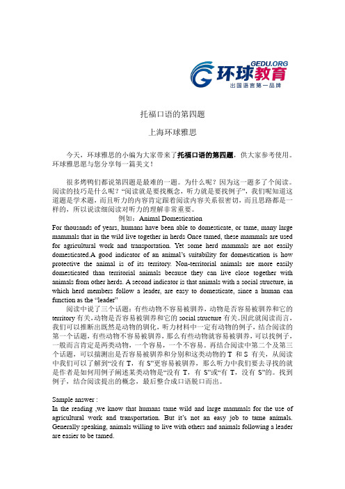 托福口语的第四题