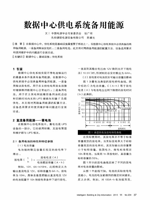 数据中心供电系统备用能源