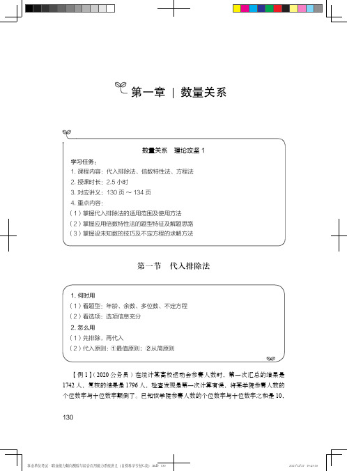 数量关系模块讲义