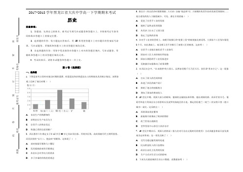 2017-2018学年黑龙江省大庆中学高一下学期期末考试历史试题(解析版)