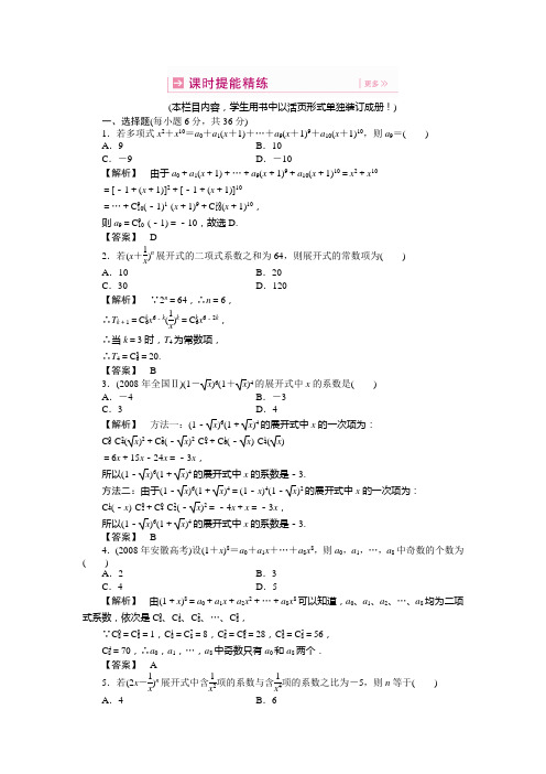 2011届高考数学第一轮课时精练测试题32