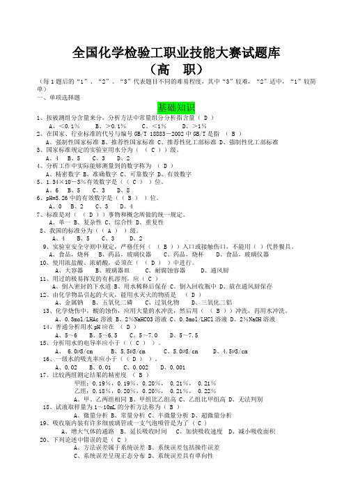 水泥钢铁行业化学分析职业技能大赛试题库