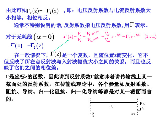 阻抗与驻波