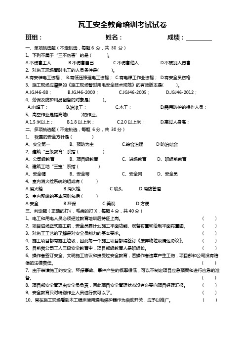 瓦工安全教育培训考试试卷+答案