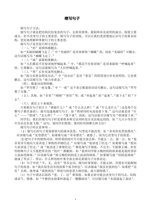 人教部编版小学六年级语文下册缩句练习题专项训练