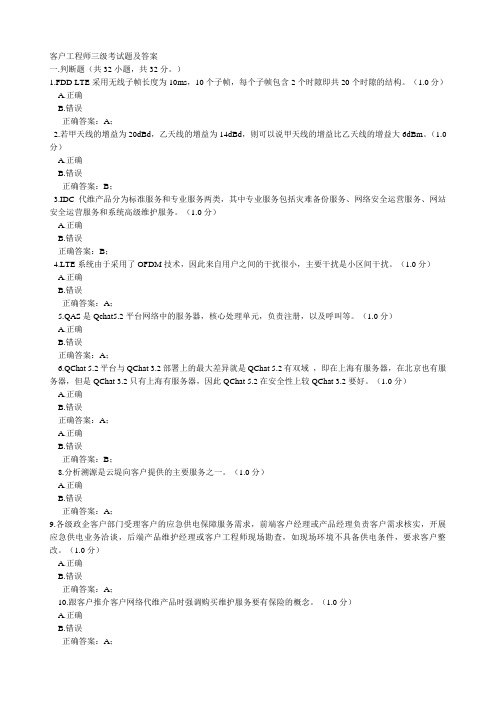 通信行业客户工程师三级考试题及答案